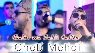 Cheb Mehdi  2024 Feat LHabri (Galbi wa 3akli Taf9ou - سكنتي فــيا ) | © Clip Officiel