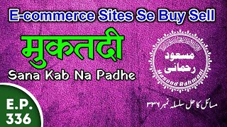 E-commerce Sites Se Buy Sell | Muqtadi Sana Kab Na Padhe | Masail Ka Hal Episode No.336