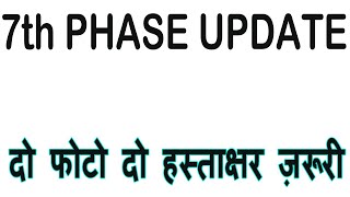 दो फोटो दो हस्ताक्षर ज़रूरी, #stet #bpscteacher 7th Phase STET BPSC Teacher Vacancy News Today