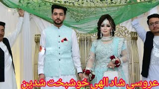 انشاالله به پای هم پیرشوند👫 بازم یگ رقص شاد از جوانان جاغوری تقدیم تان💃