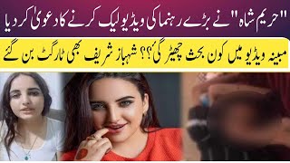 Breaking News: Hareem shah Released shocking vedio of Shehbaz sharif #breakingnews #updates #2023