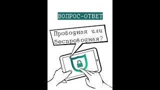 Что лучше проводная или беспроводная охранная сигнализация? Какую систему выбрать в квартиру #SHORTS