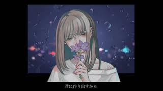 かたおもい / 堂村璃羽