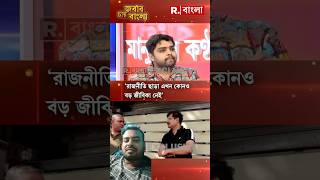 ‘পশ্চিমবঙ্গ হয়ে গেছে দুনিয়ার সমস্ত ক্রিমিনালদের ফ্রিলান্স মার্কেট’: অরিত্র দত্ত বণিক