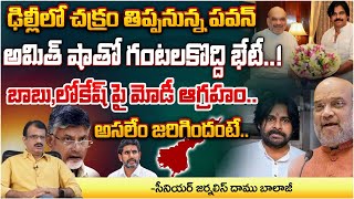 Pawan Kalyan Meeting With Amith Sha In Delhi | RED TV Talkies