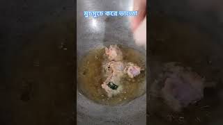 এচর পাকোড়া কি কখনো খেয়েছো ????#shortvideo #youtubeshort #trending