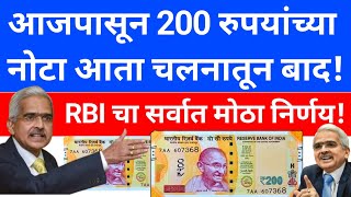 Government Issues Notification On Rs 200 Notes | 200 रुपयांच्या नोटांची माहिती | New 200 rupee note