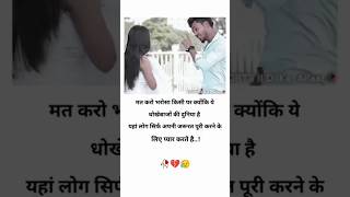 🥰 True love status ❤️ heart touching status trending shorts #love #lovestatus 🔥#shortsvideo #viral