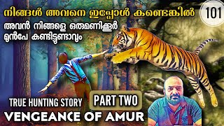 അതുല്യമായ ഒരു പ്രതികാരകഥ PART 2 | Vengeance of Amur Tiger | Story of Siberian Tigers | Julius Manuel