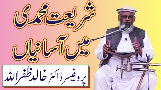 Relaxations in Shariah Muhammadi by Prof. Dr. Khalid Zafar Ullah