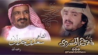 شيلة علموا اللي | اداء فلاح المسردي | جديد