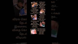 Tamilsonglyric 💞#rasikarasika 💞#star 💞#arrahman #vairamuthu #spb #sujatha 💞