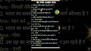 Gk For Class 5Th || #ytshorts #viral #gkquestion #shorts #shortsviral #gksamany