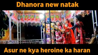 asur  ne kya  heroine ka  haran  Ep 09 Dhanora khaliyabmuda CG cp pathar