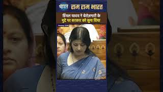 Dimple Yadav ने बेरोज़गारी के मुद्दे पर सरकार को सुना दिया #dimpleyadav #berojgari #short #shorts