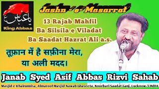 Mehfil 13 Rajab Jashn e Musarrat Viladat Amirul Momineen  Ali ibne Abi Talib as | Qasida Asif Abbas