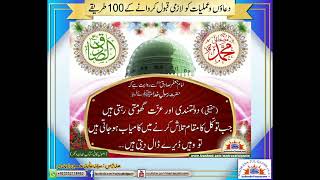 دعاؤں و عملیات کو لازمی قبول کروانے کے 100 طریقے ۔۔۔ درس 3  | Madarsa qaim | Madasatul Qaim