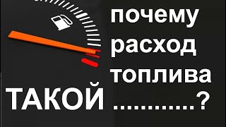 Почему расход топлива такой? VR360°