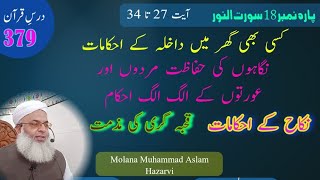 نظروں کی حفاظت || by Molana Muhammad Aslam Hazarvi