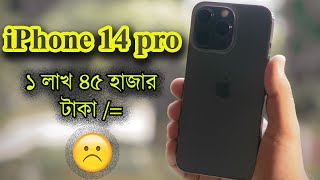 Buy these... iPhone 14 pro ১ লাখ ৪৫ হাজারে worth it? iPhone 14 pro all new features