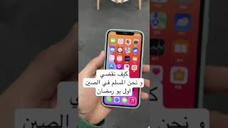 الصيام في الصين