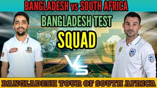 Bangladesh vs South Africa Test Series Squad 2022 | Bangaldesh full Test squad | BAN vs SA 2022