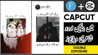 How to write urdu poetry in capcut | CapCut Par Urdu Shayari Kaise likhy | Double Exposure Effect