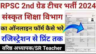 rpsc sanskrit department 2nd grade teacher ka form kaise bhare 2024/rpsc 2nd grade form fill up 2024