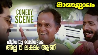 Malayalam Comedy Scene | Jagathy Comedy | Mayajalam | Harisree Ashokan