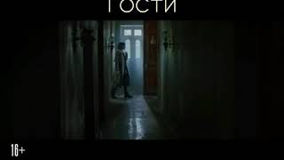 Гости