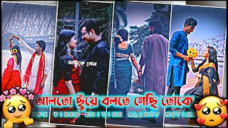 Aalto Chuye Bolte Gechi Toke Song Status Video // Aalto Chhuye // Bonny | Koushani |Romantic Song❤️😘