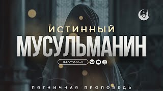 Отличительная черта верующего человека. очень важно об этом знать.