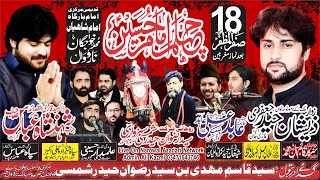 Live Majlis Aza 18 Safar 2024 Markzi Imam Bargah Imam Shahiya Muhala Khuwajgan Narowal