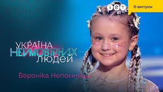 ✨ 6-річна дівчинка вразила всю залу своєю неймовірною гнучкістю  | Україна неймовірних людей