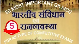 INDIAN POLITY MCQ | भारतीय संविधान से संबंधित प्रश्न | 50 MOST IMPORTANT GK MCQ #polity #sscgd #mts