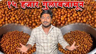 15 हजार गुलाबजामुन रेसिपी | 15000 Bulk Making Gulabjamun Recipe | Gulabjamun |