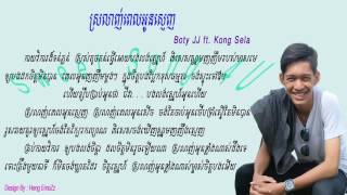 ស្រឡាញ់ពេលអូនស្ញេញ   Boty JJ Ft  Kong Sela Full Audio