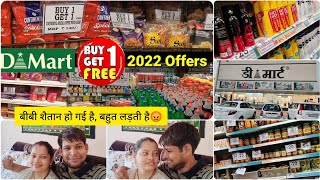 #Vlog 23 | बीबी शैतान हो गई है, ऐसे लड़ती है | छुट्टी का दिन और DMart Shopping | Buy 1 Get 1 Free 😳