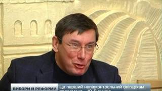 Ю.Луценко розповів про вибори, реформи й олігархів