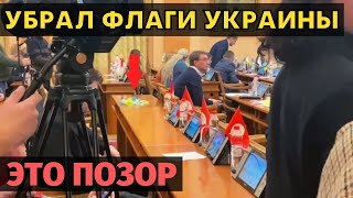 Скандал в Одессе! Депутат от "Партии Шария" убрал флаги Украины со стола на заседании/