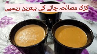 Masala chai Recipe ,Indian Masala chai racipe Quick and Easyکڑک چاۓ