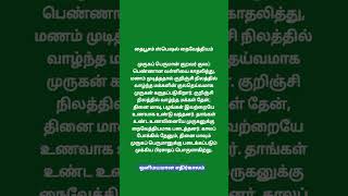 தைபூசம் ஸ்பெஷல் நைவேத்தியம் #aanmeegam #ஆன்மீகம் #shorts