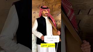 سديري شتوي رجالي #هدية_السعودية