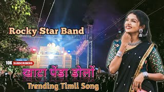 Khata Penda Dolon Va | खाटा पेंडा डोलों वा | Trending Timli Song | Rocky Star Band | AS Music Star