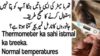 Thermometer ki esi batain jo ap ko ni pta. Dr Waheed Ahsan