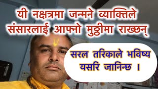 भविष्य जान्ने सरल तरिका #आध्यात्मिक #alldarsan#astrology #horoscope #motivation