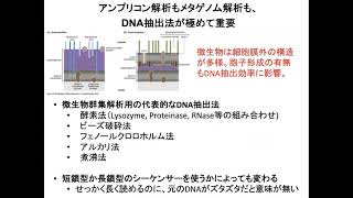 IIBMP2020 セッション3-2 森宙史（NIG）「メタゲノム解析」(1)メタゲノム解析概論