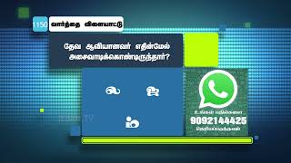 தேவ ஆவியானவர் எதின்மேல் அசைவாடிக்கொண்டிருந்தார்?  | WhatsApp Number - 9092144425 | #Jebamtv