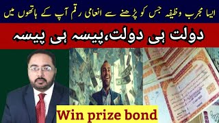 Prize Bond Jeetnay ka Powerful Wazifa | M A Shami