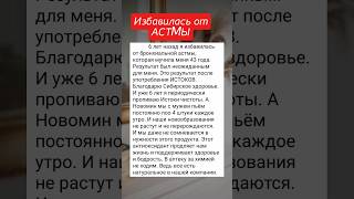 ИЗБАВИЛАСЬ ОТ АСТМЫ #астма #кашель #здоровье